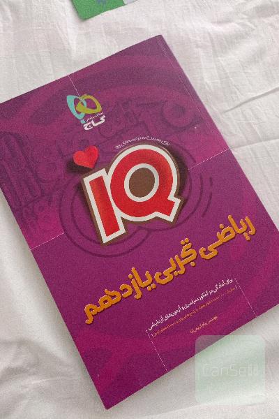 ریاضی تجربی یازدهم