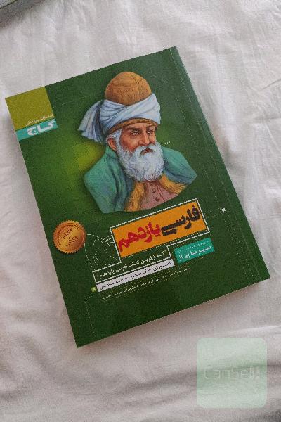 فارسی یازدهم