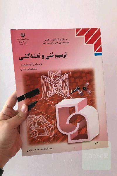 ترسیم فنی و نقشه کشی
