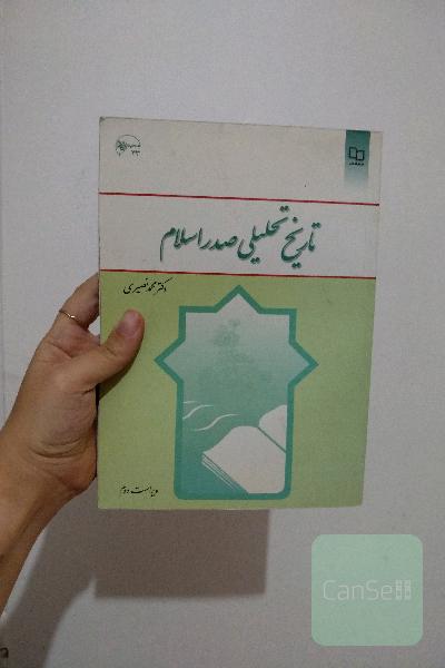 تاریخ تحلیلی صدر اسلام