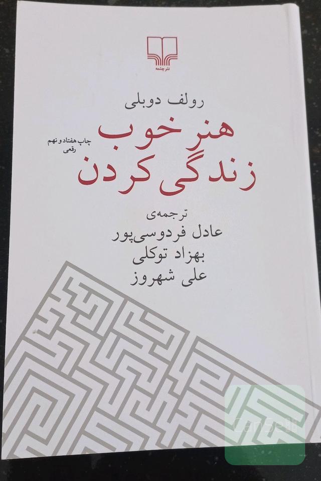 هنر خوب زندگی کردن