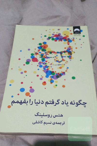 چگونه یاد گرفتم دنیا را بفهمم