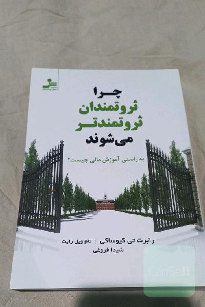 چرا ثروتمندان ثروتمندتر می‌شوند
