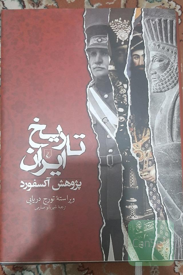 تاریخ ایران پژوهش آکسفورد