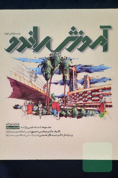 آموزش راندو