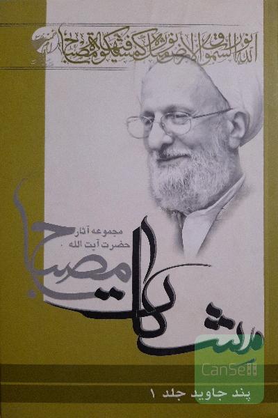 مجموعه دو جلدی مشکات