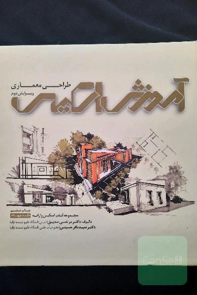 آموزش اسکیس طراحی معماری