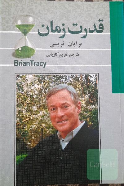 قدرت زمان