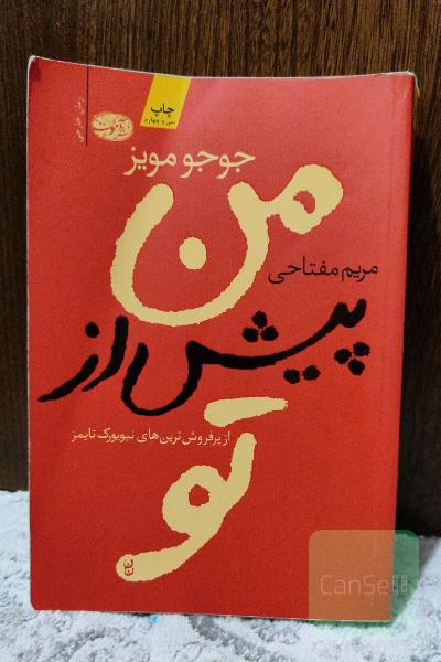 من، پیش از تو