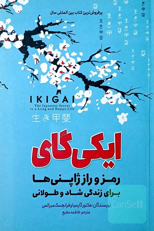 ایکی‌گای