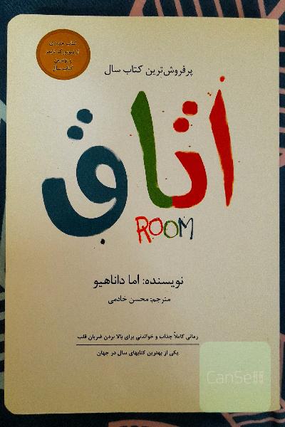 اتاق
