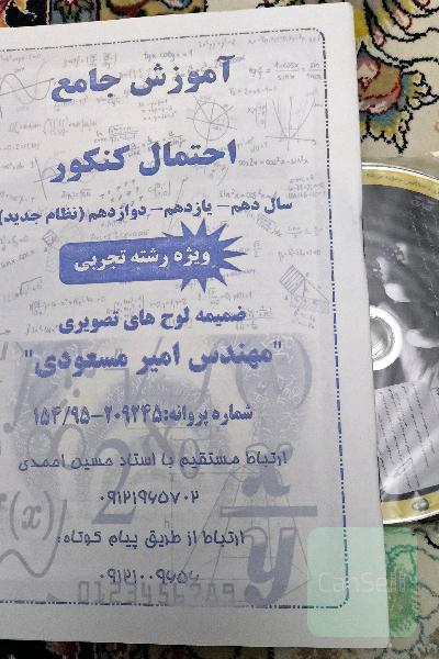 اموزش جامع دهم، یازدهم،دوازدهم احتمال کنکور تجربی