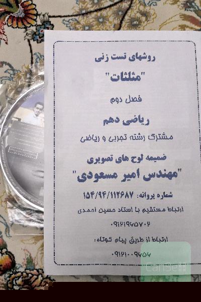 روش های تست زنی مثلثات فصل دوم ریا‌‌ضی دهم مشترک تجربی و ریاضی ضمیمه لوح های تصویری 