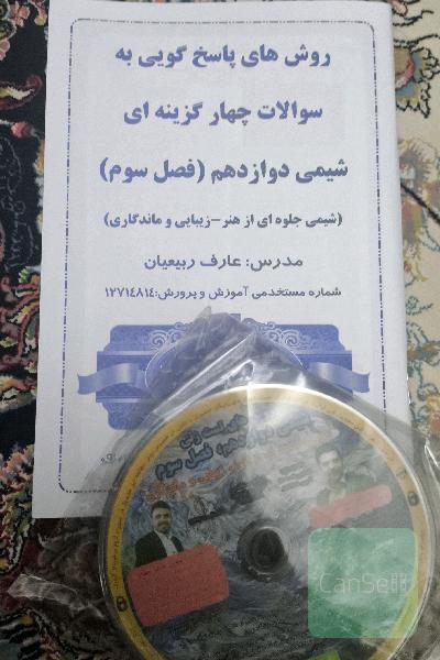 روش های تست زنی شیمی دوازدهم فصل سوم
