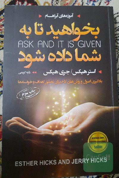 بخواهید تا به شما داده شود