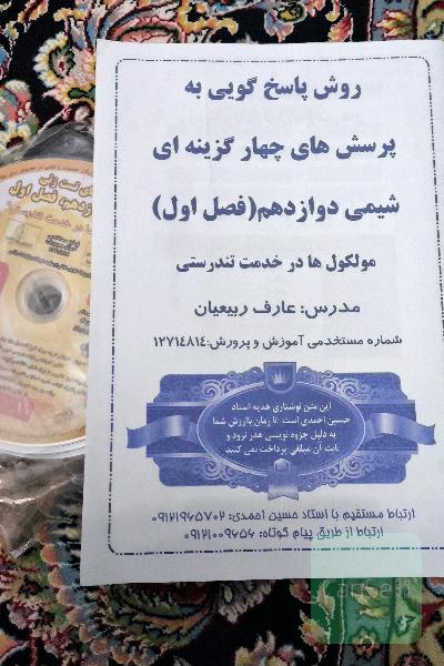 روش های تست زنی شیمی دوازدهم فصل اول 