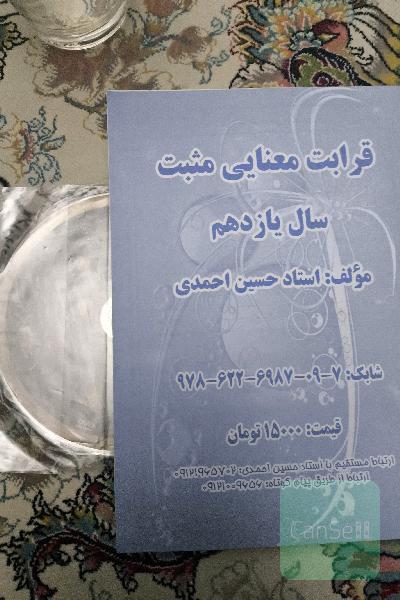 قرابت معنایی مثبت سال یازدهم 