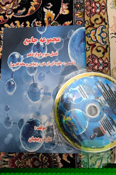 اموزش جامع فصل سوم دوازدهم شیمی