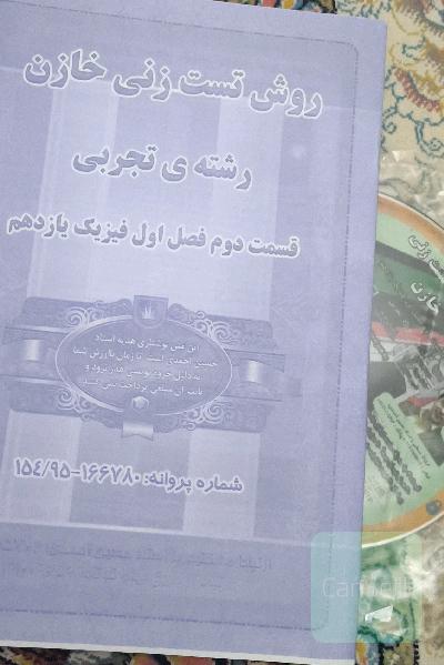 روش تست زنی خازن رشته ی تجربی قسمت دوم فصل اول فیزیک یازدهم 
