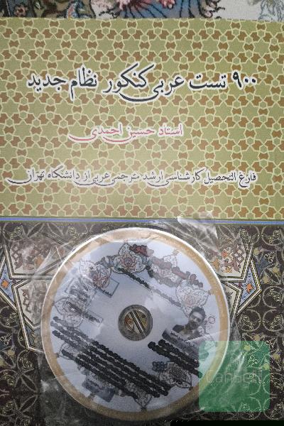 900 تست عربی کنکور نظام جدید 