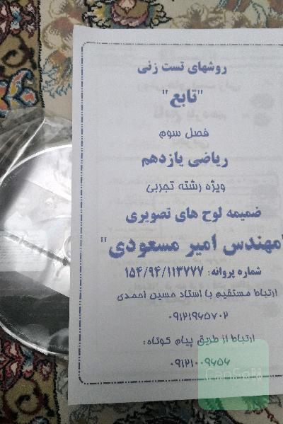 روش های تست زنی تابع فصل سوم ریا‌‌ضی یازدهم تجربی 