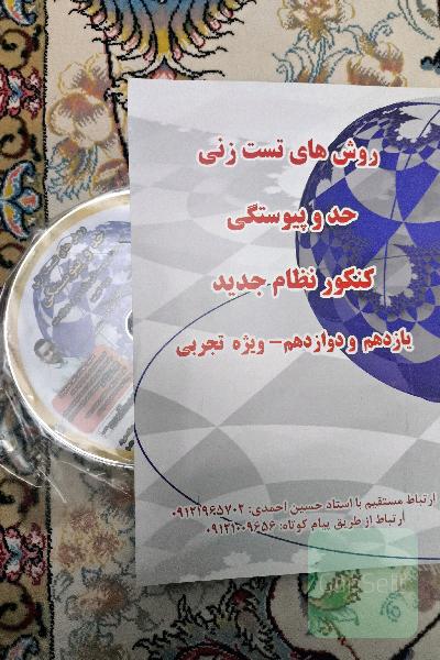 روش های تست زنی حد و پیوستگی کنکور نظام جدید ویژه یازدهم و دوازدهم _تجربی