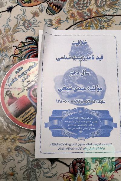 خلاقیت قید نامه زیست شناسی سال دهم 