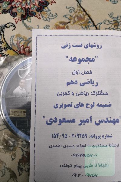 روش هاب تست زنی مجموعه فصل اول ریا‌ضی دهم مشترک تجربی و ریاضی ضمیمه لوح های تصویری 