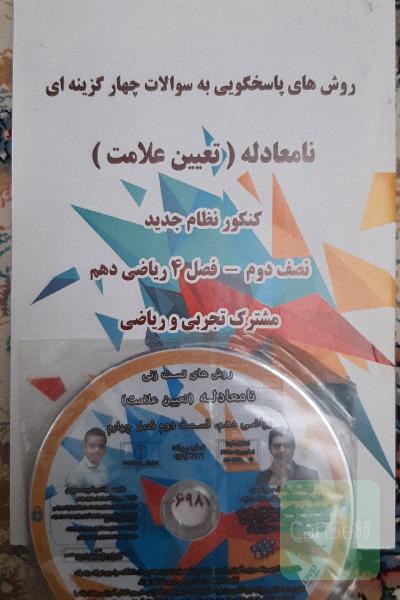 روش های تست زنی نامتعادلی کنکور نظام جدید 