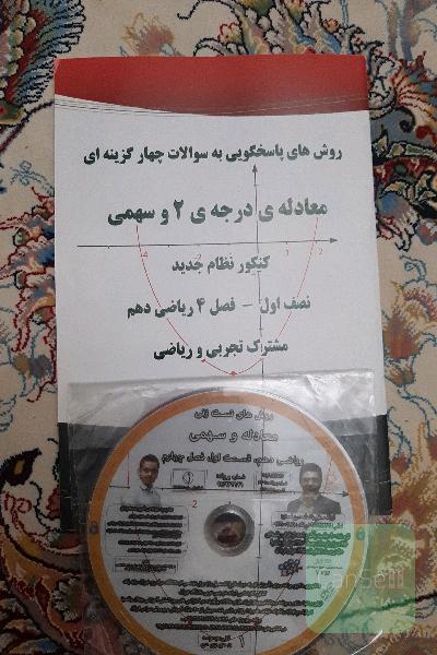 روش تست زنی معادله درجه دو 