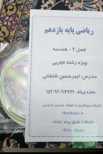 ریاضی پایه دوازدهم 
