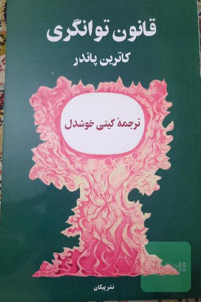 قانون توانگری