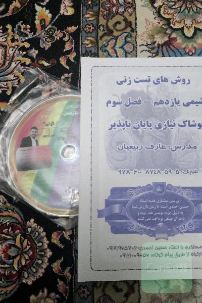 روش های تست زنی شیمی یازدهم فصل سوم 