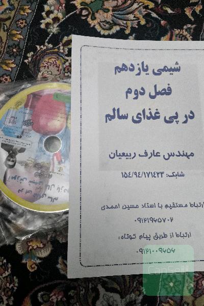 شیمی یازدهم فصل دوم در پی غذای سالم