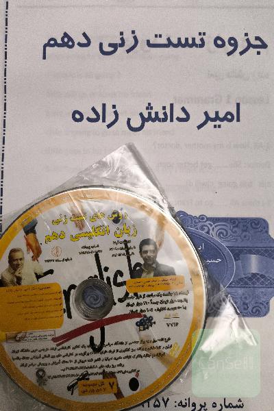 جزوه تست زنی دهم امیر دانش زاده