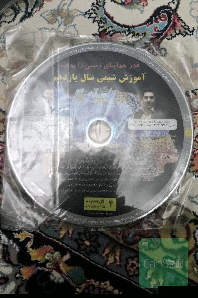 آموزش شیمی یازدهم قدر هدایای زمینی را بدانیم