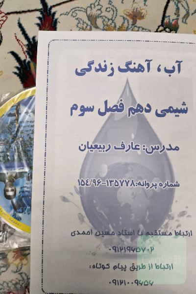 اب اهنگ زندگی شیمی دهم فصل سوم