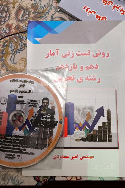 روش تست زنی آمار دهم و یازدهم تجربی