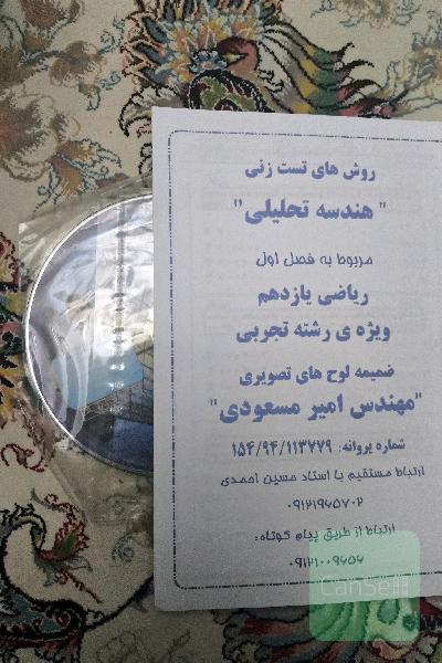 روش های تست زنی هندسه تحلیلی مربوط ب فصل اول ریاضی یازدهم تجربی 