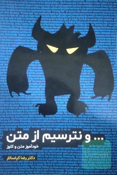 ... و نترسیم از متن: خودآموز متن و کلوز