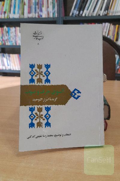 آنسوی حرف و صوت