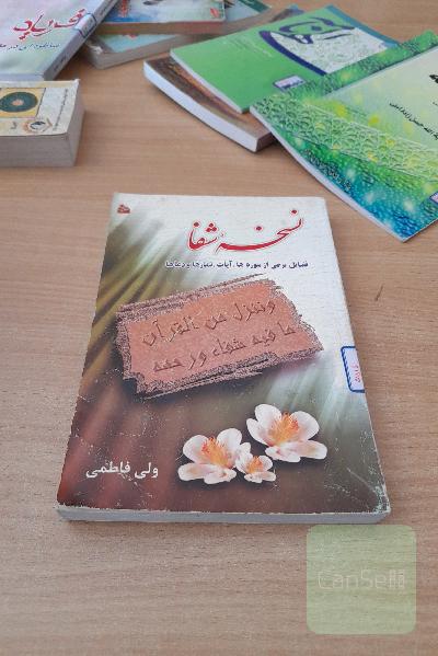 نسخه شفا 