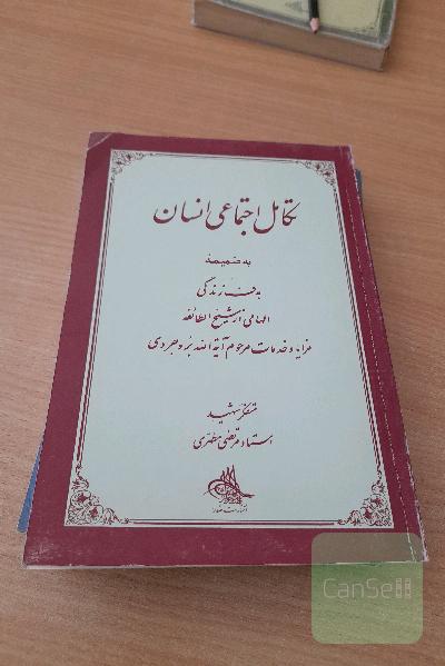 تکامل اجتماعی انسان