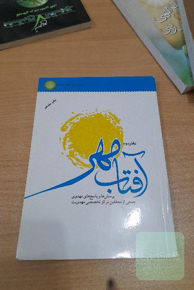 آفتاب مهر