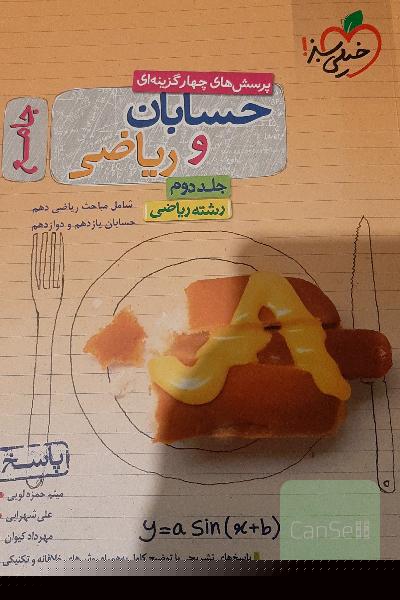پرسش‌های چهارگزینه‌ای حسابان و ریاضی جامع - جواب - شامل مباحث ریاضی دهم و حسابان یازدهم و دوازدهم - رشته ریاضی 