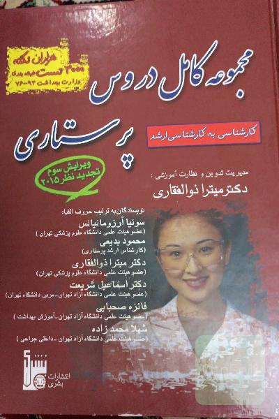 مجموعه کامل دروس پرستاری
