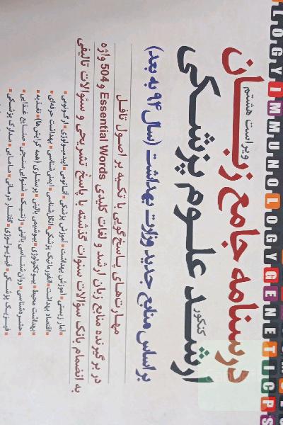 درسنامه جامع زبان ارشد علوم پزشکی (بر اساس منابع جدید (سال 94 به بعد) وزارت بهداشت): به انضمام سوالات 90-1394