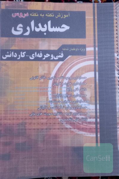 نکات کنکور حسابداری چهارخونه 
