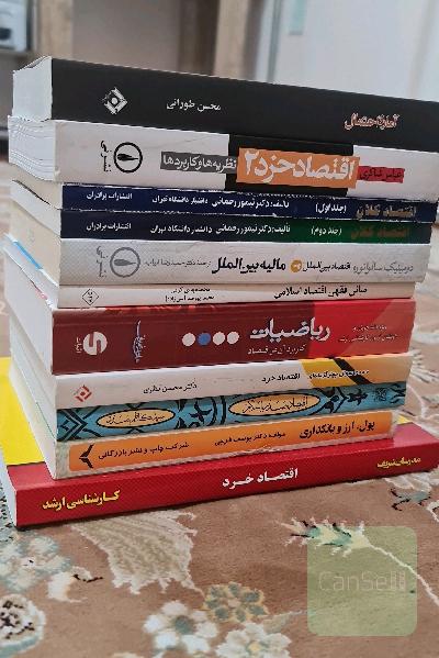 مجموعه کتاب های کنکور ارشد اقتصاد