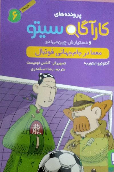معما در جام جهانی فوتبال